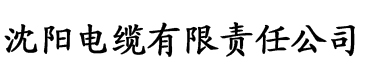 蘑菇视频电缆厂logo